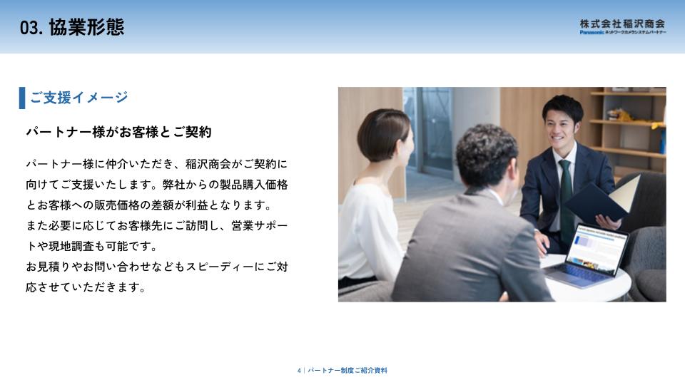 パートナー制度　ご紹介資料