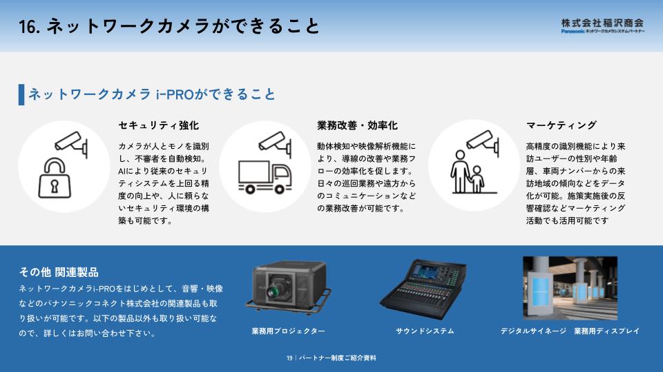 パートナー制度　ご紹介資料