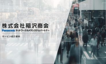サービス紹介資料